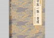 《中医一脉.香道》