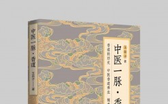 《中医一脉.香道》玉昆子著